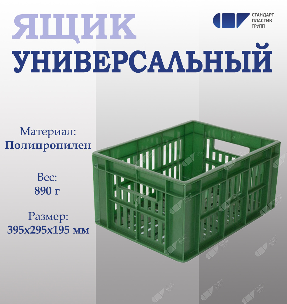 Ящик универсальный Эконом 